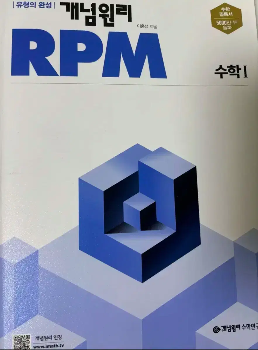 개념원리 수1 rpm